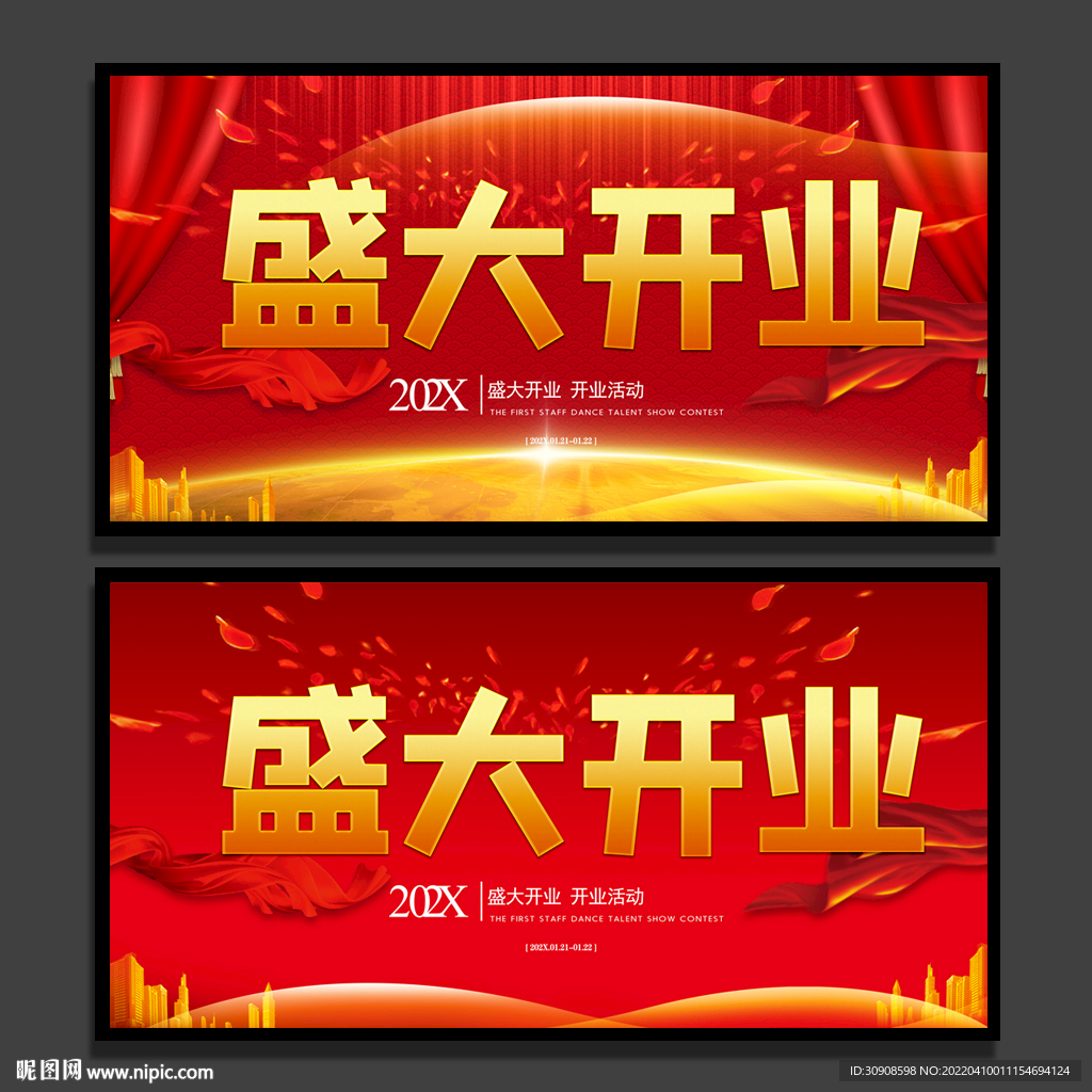 开业