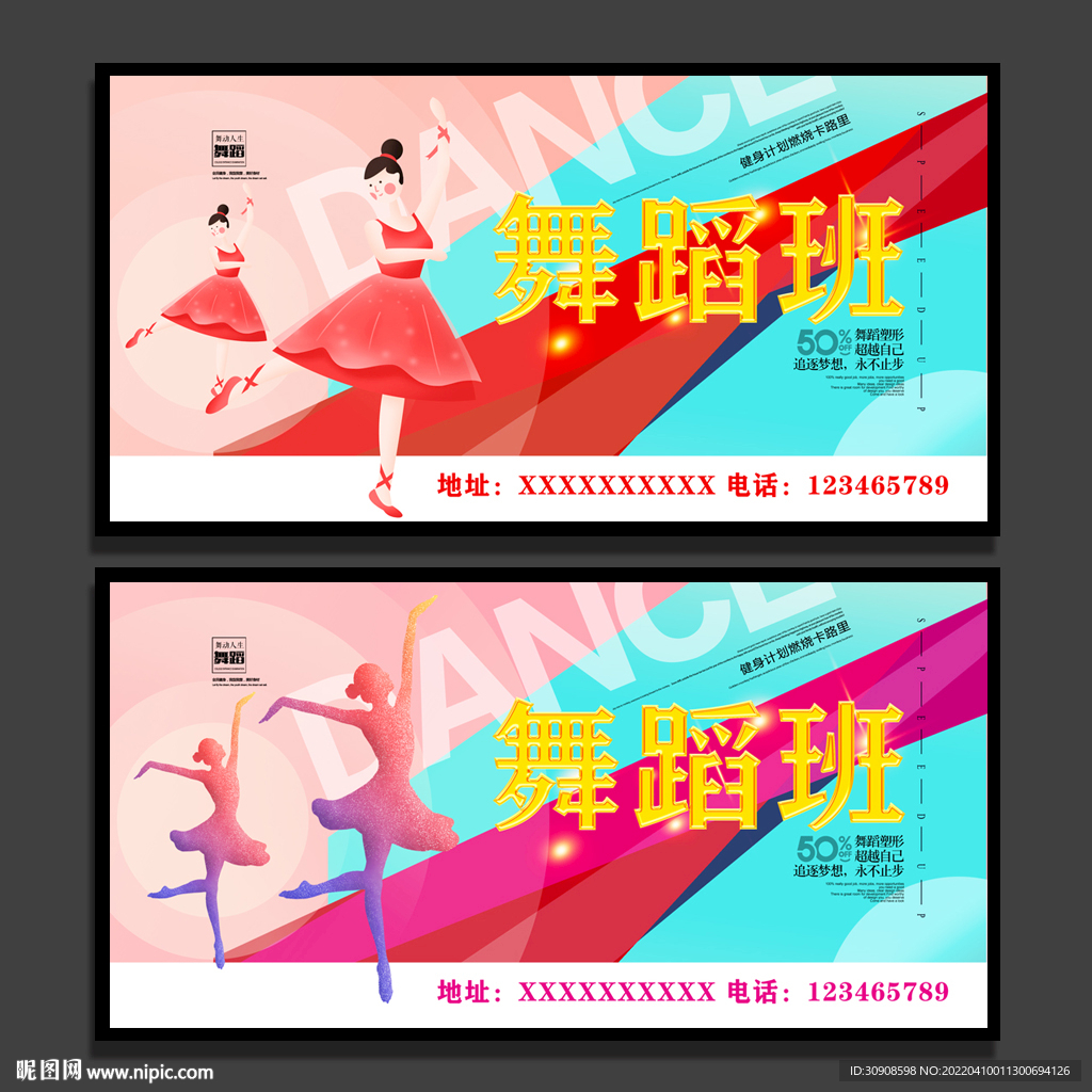 舞蹈