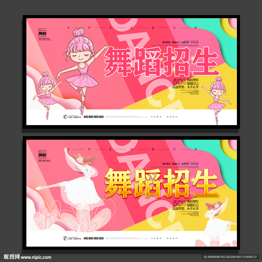 舞蹈