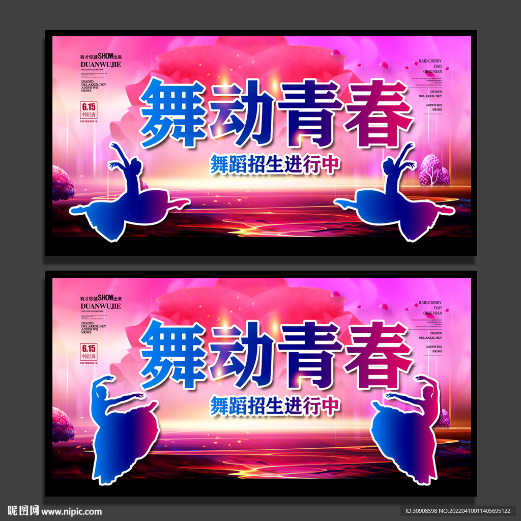 舞蹈