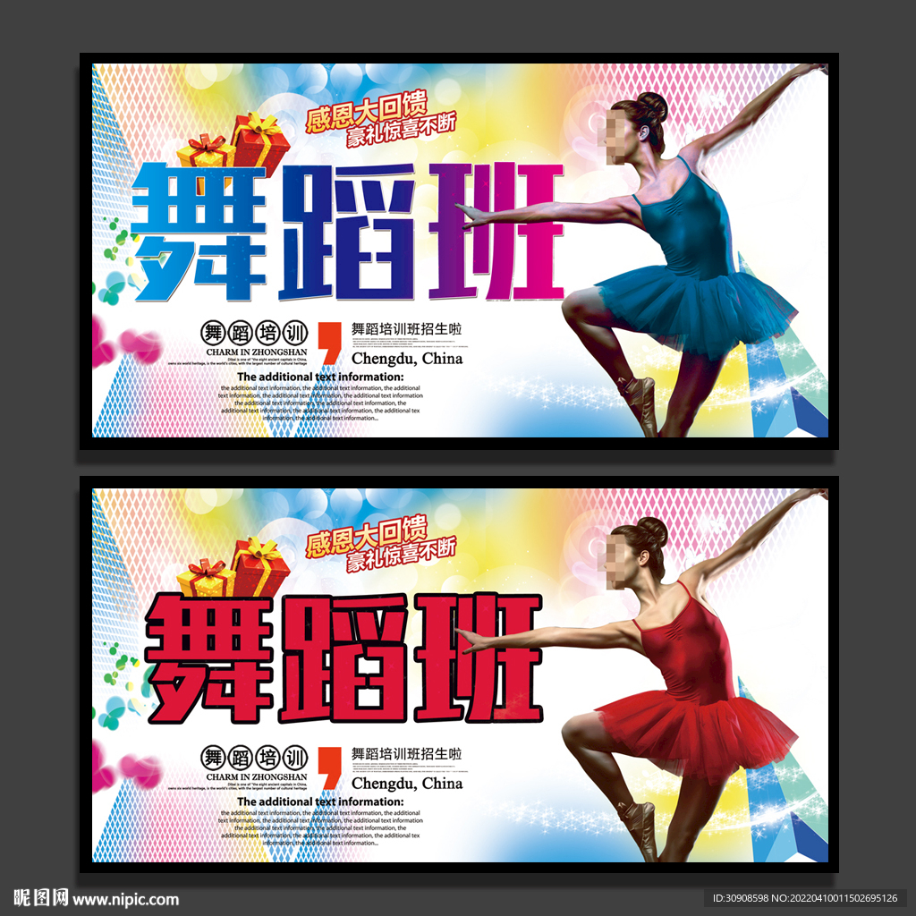 舞蹈