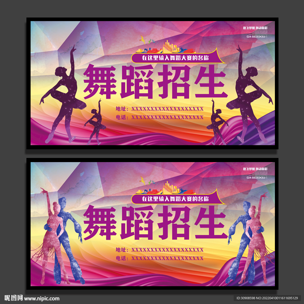 舞蹈