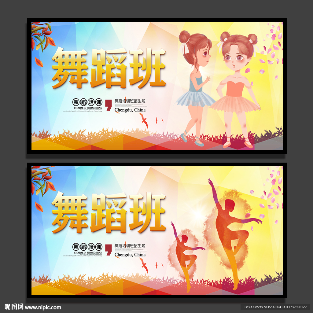 舞蹈