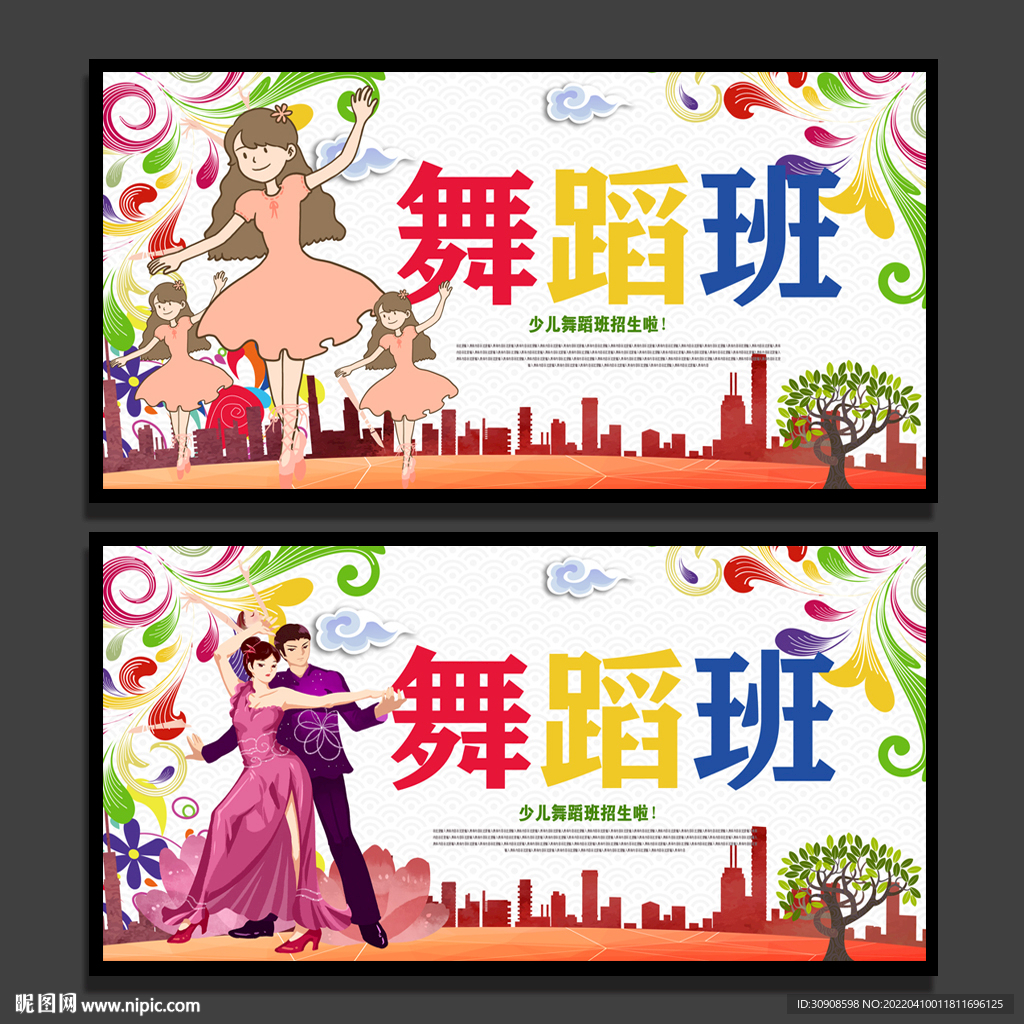 舞蹈
