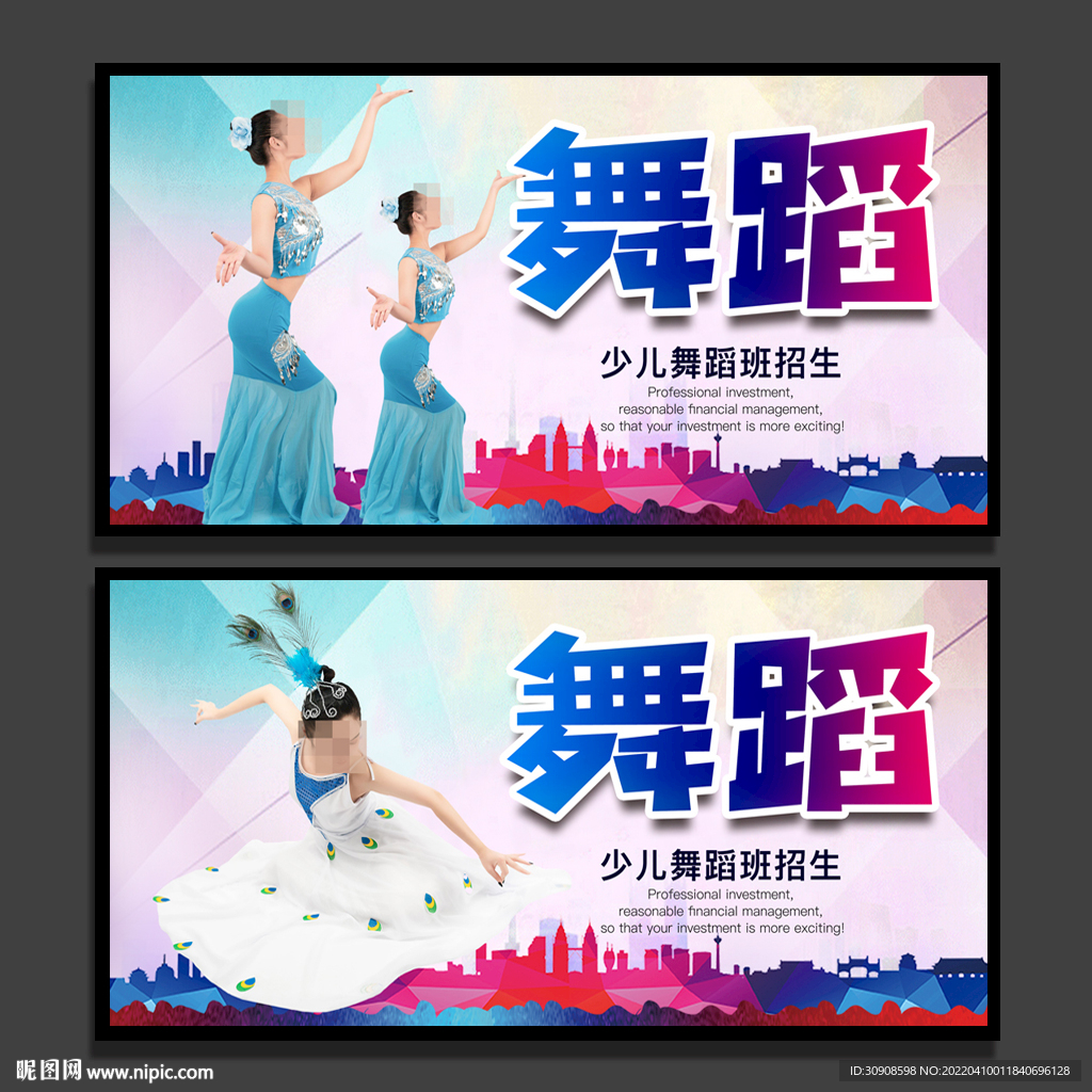 舞蹈