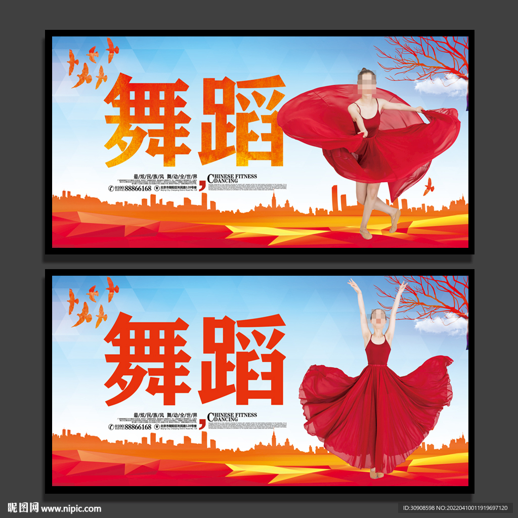 舞蹈