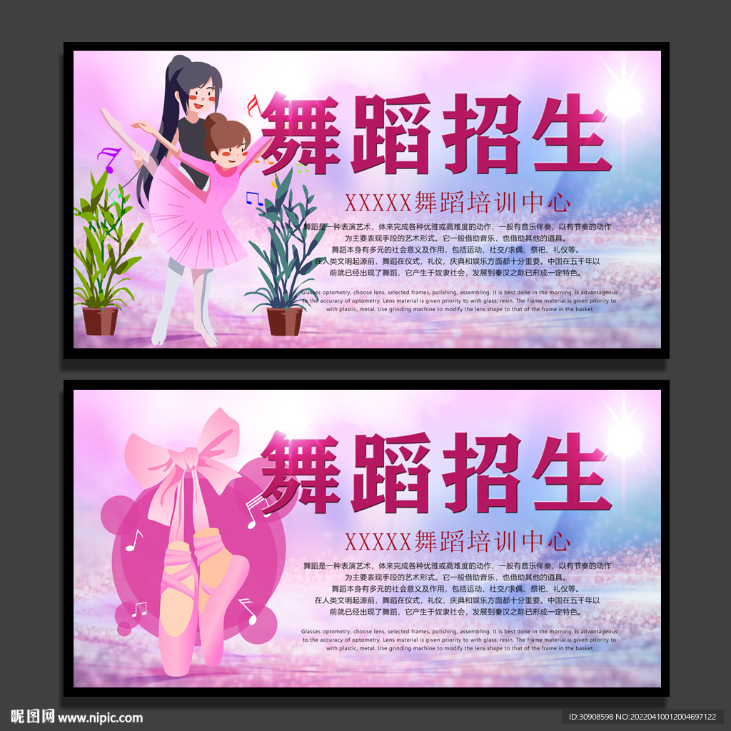 舞蹈
