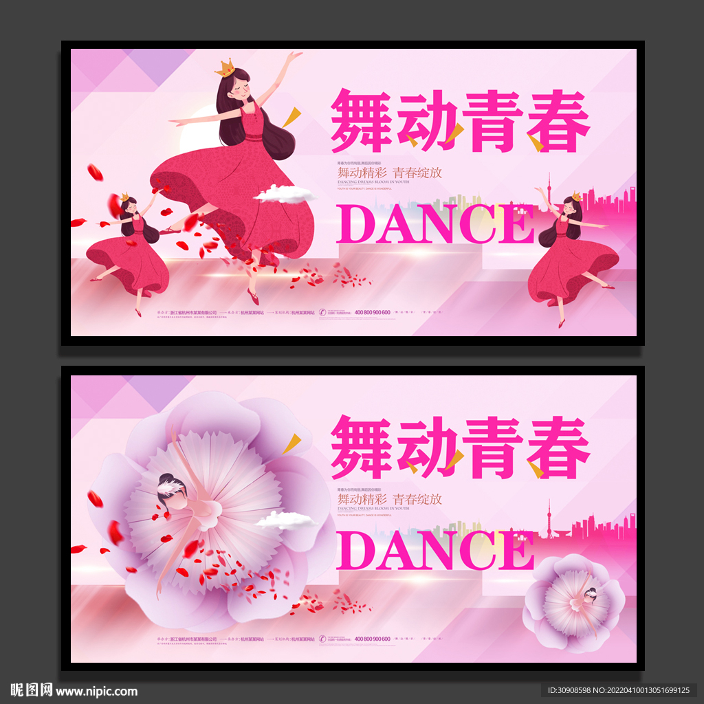 舞蹈