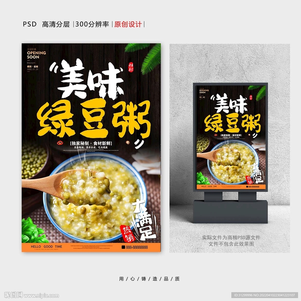 绿豆粥