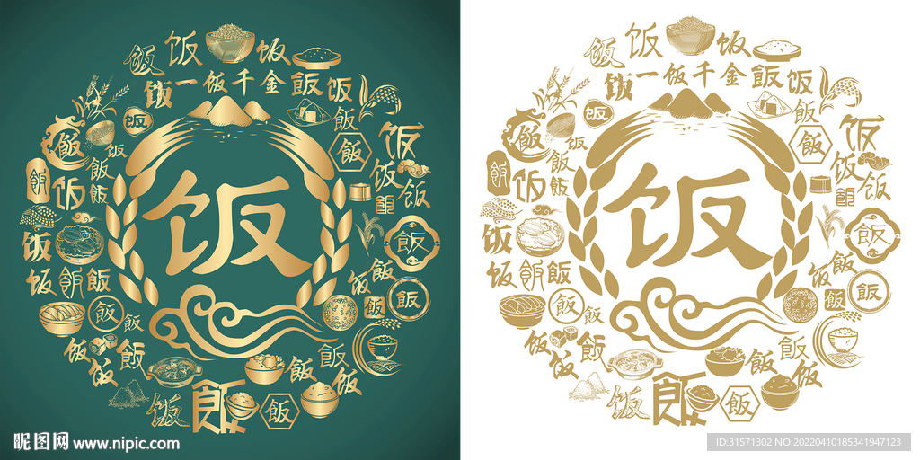 古典饭字书法底纹饭字背景百饭图