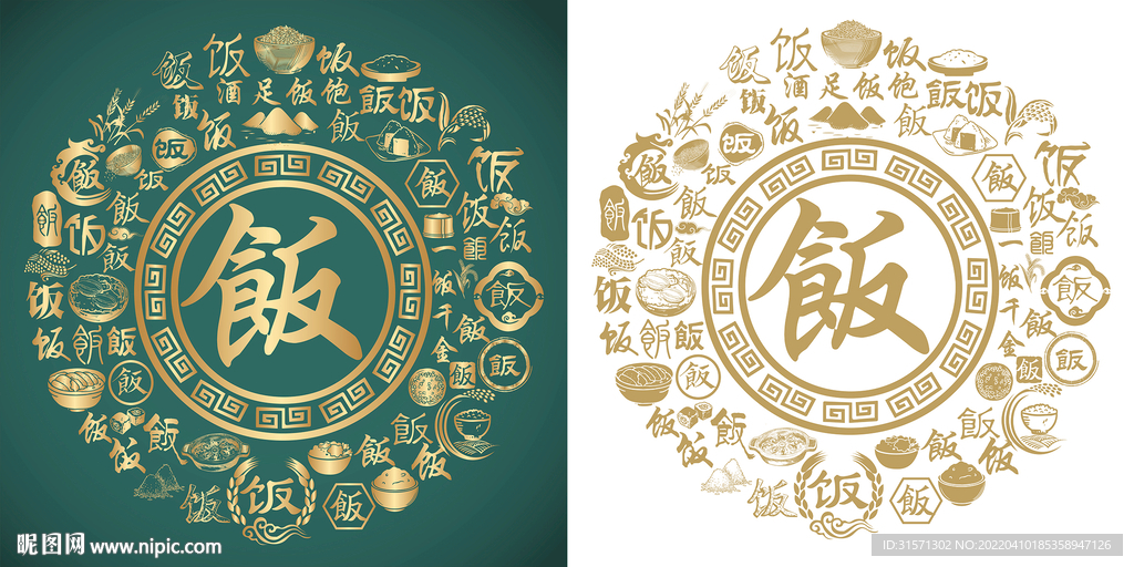 复古饭字书法底纹饭字背景百饭图