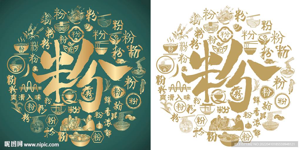 复古粉字书法底纹粉字背景百粉图