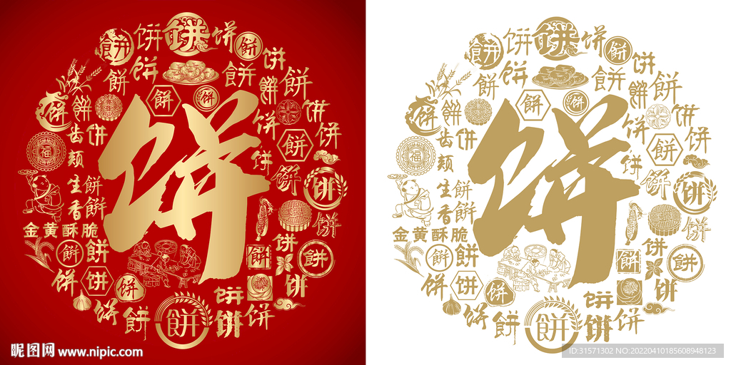 金红饼书法底纹饼字背景百饼图 