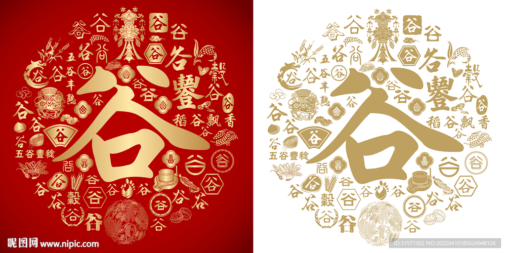 红色谷书法底纹谷字背景百谷图