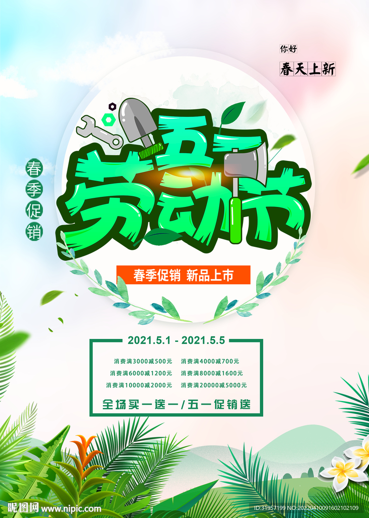 五一劳动节海报