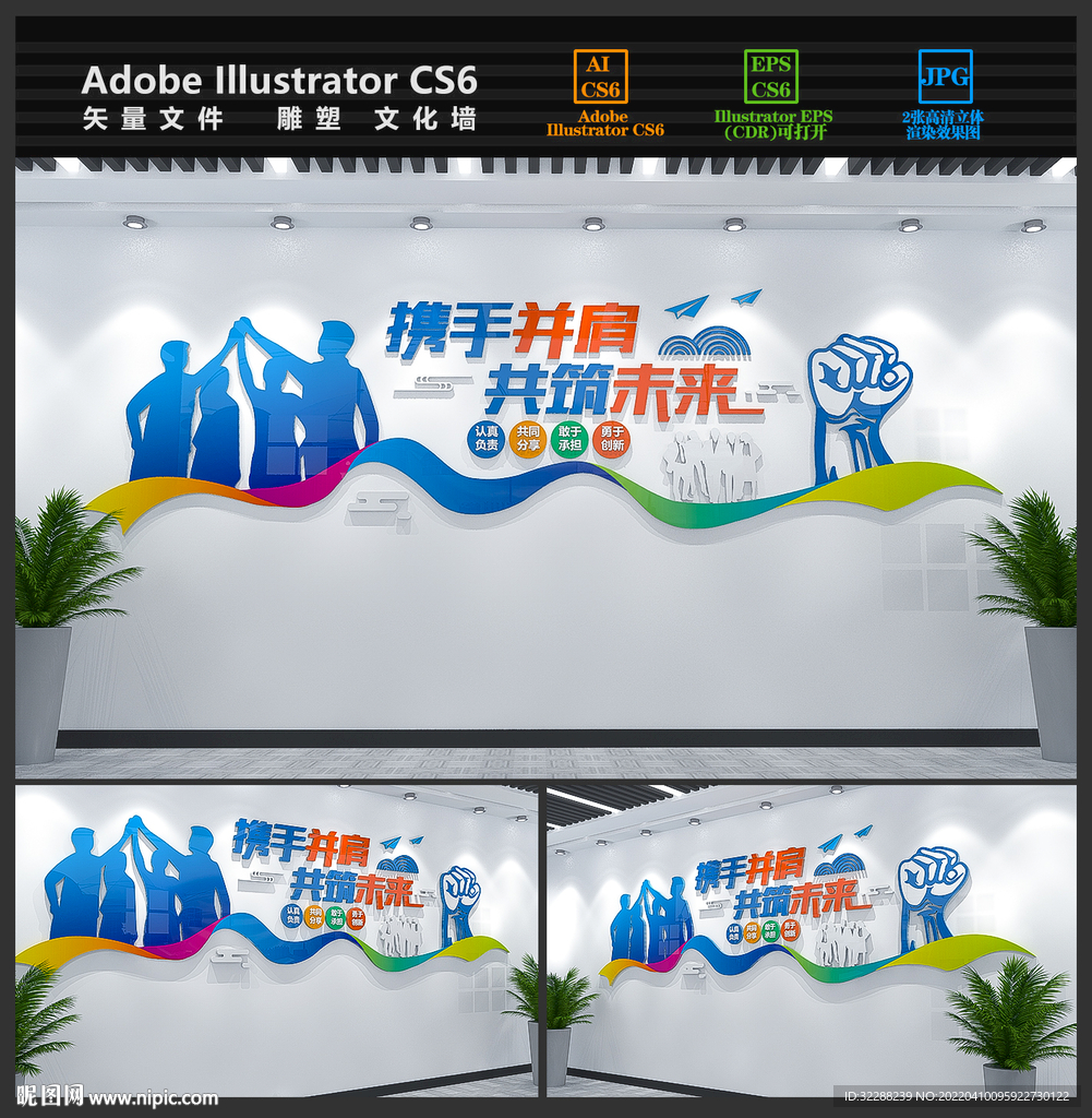 企业标语文化墙