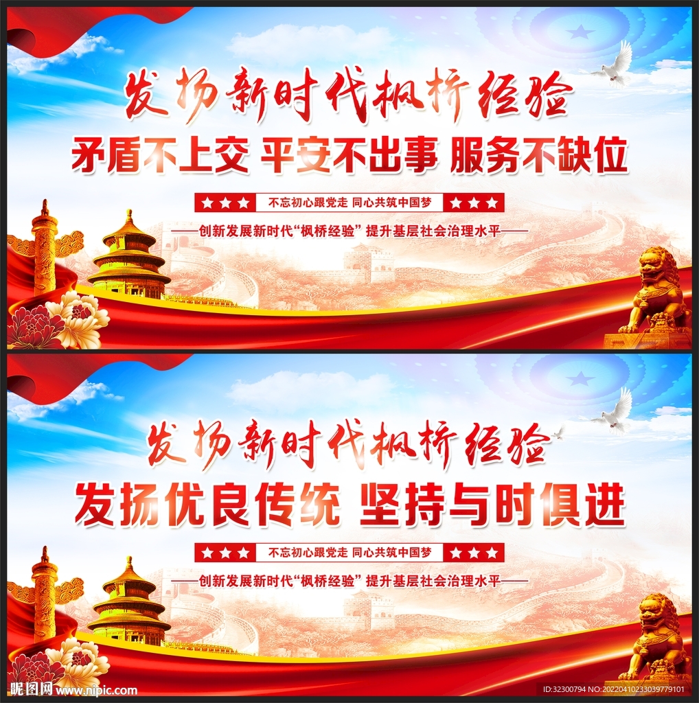 枫桥经验