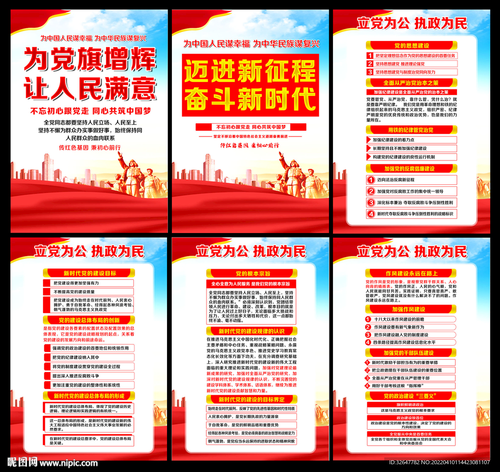 党建文化