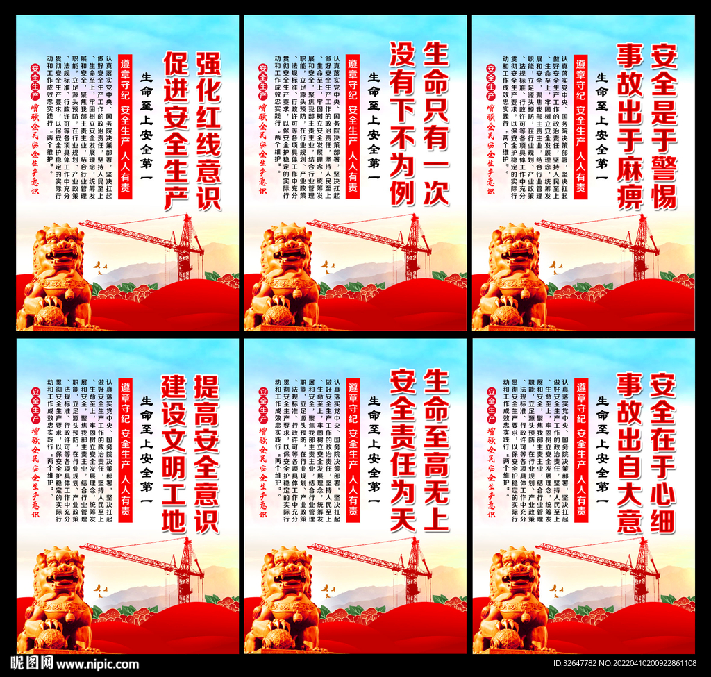 安全月