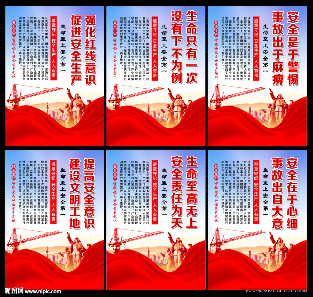 安全生产