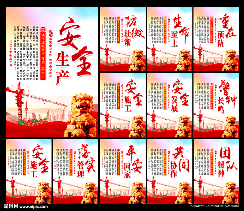 安全生产