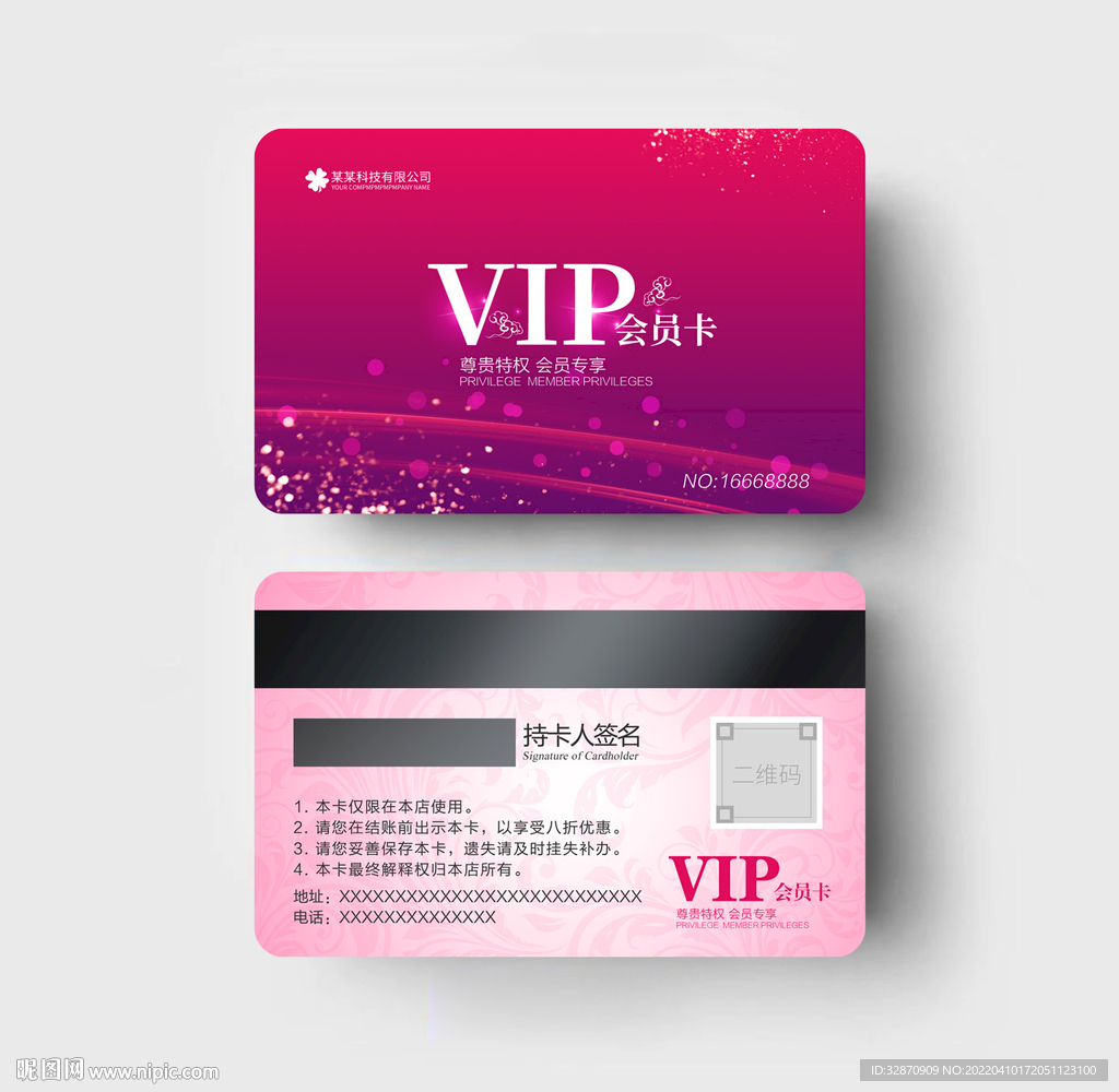 VIP卡