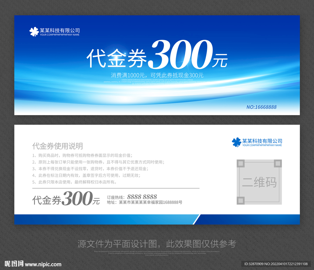 代金券设计