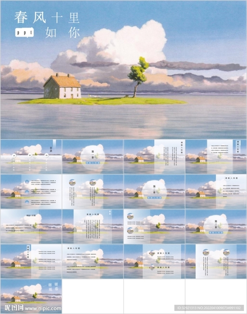 浪漫水彩通用PPT模板素材