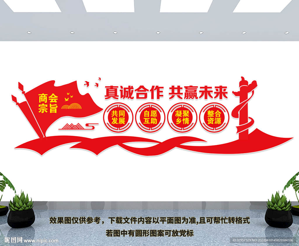 商会文化墙