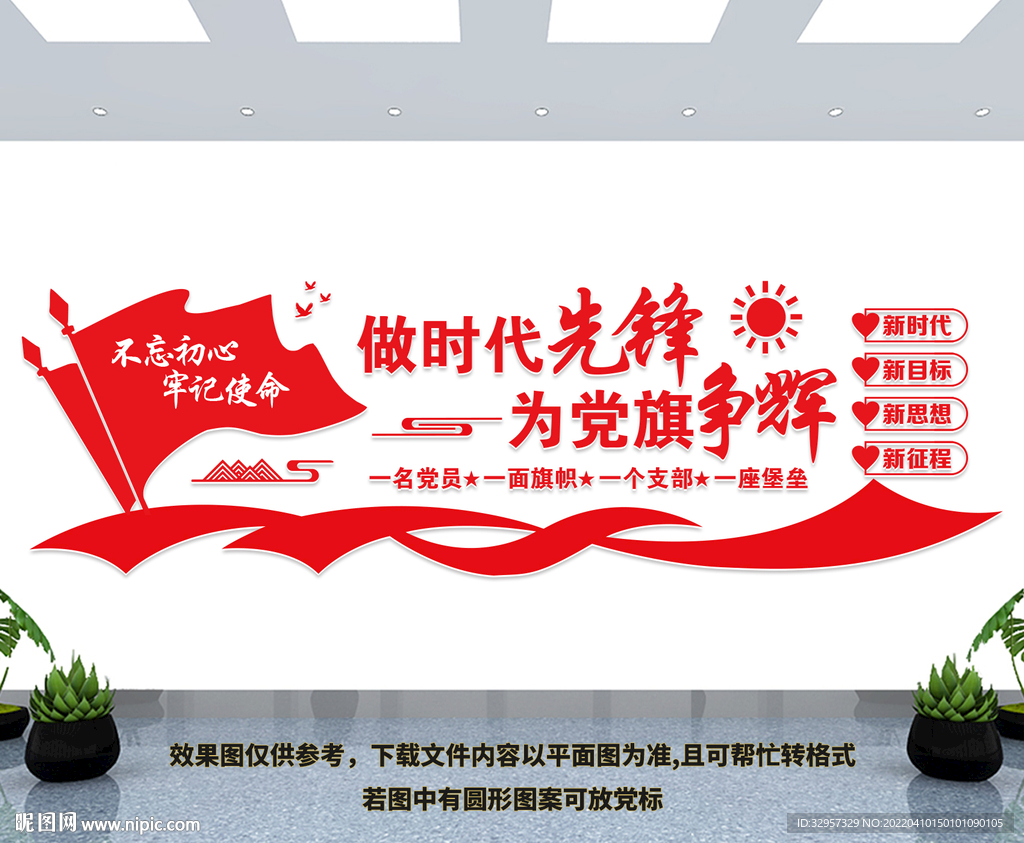 党建文化墙