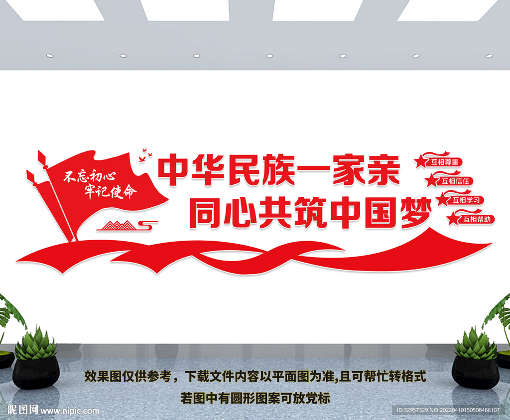 中华民族一家亲