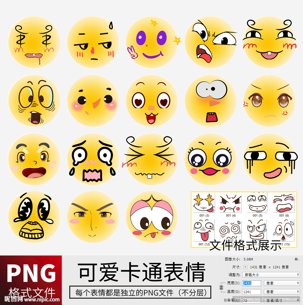 可爱卡通脸部表情