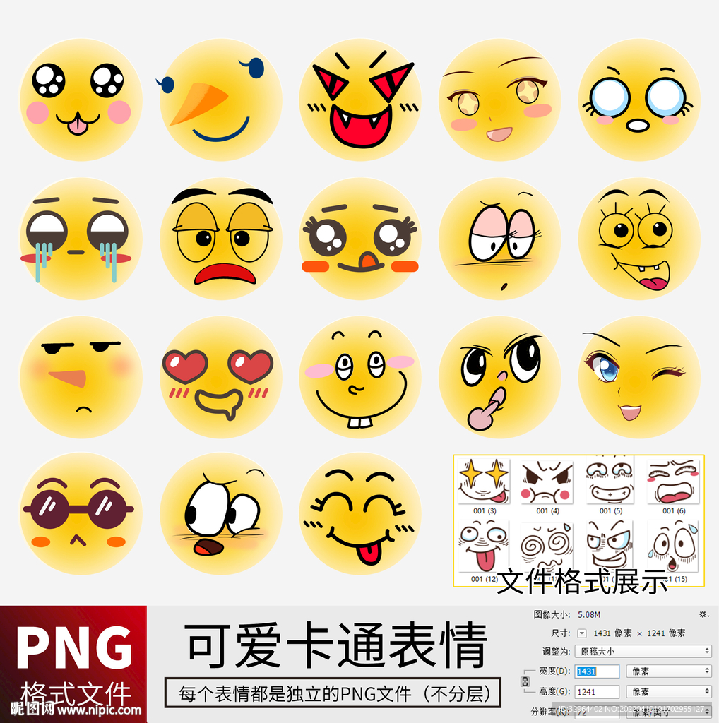 可爱卡通脸部表情 