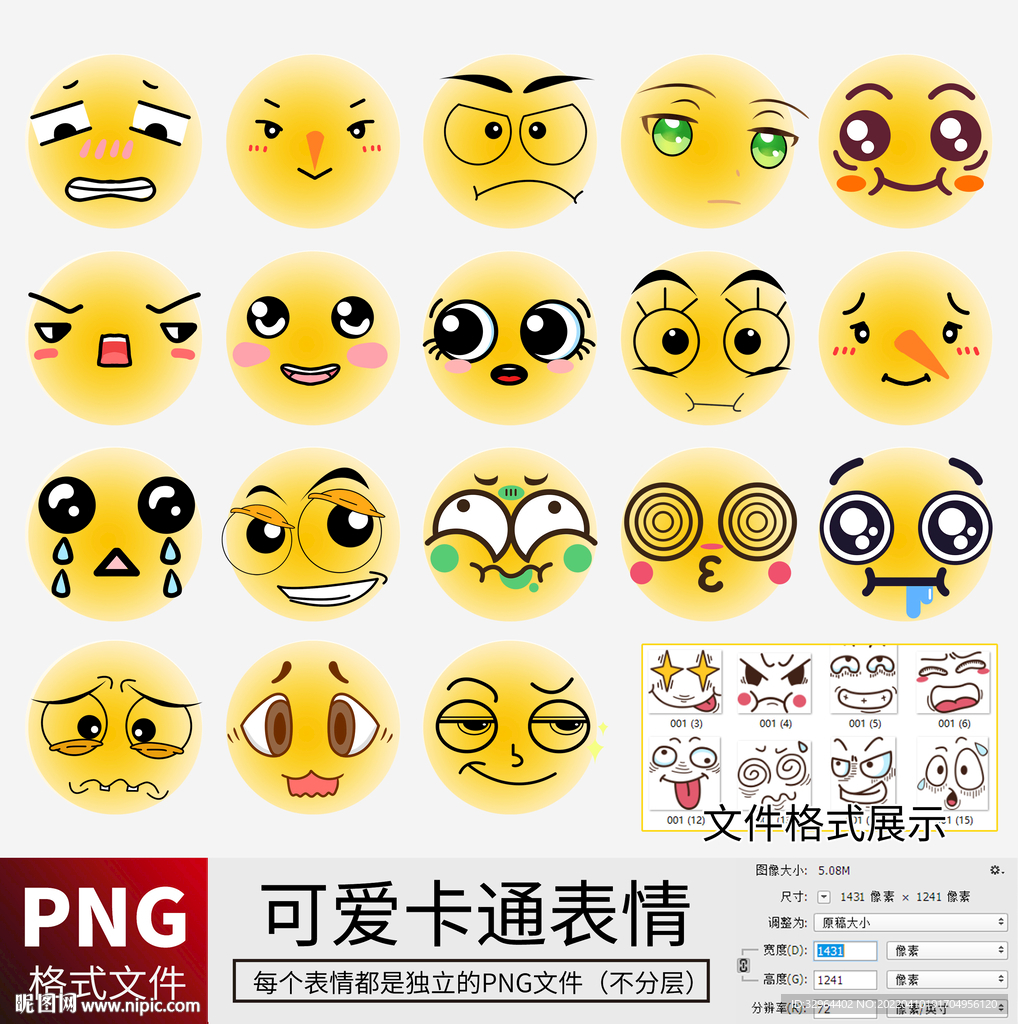可爱卡通脸部表情 