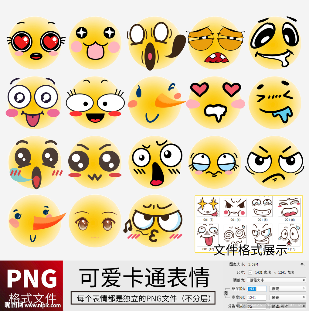 可爱卡通脸部表情 
