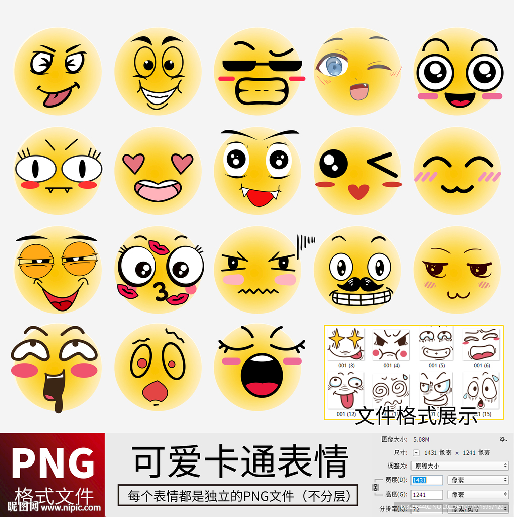 可爱卡通脸部表情