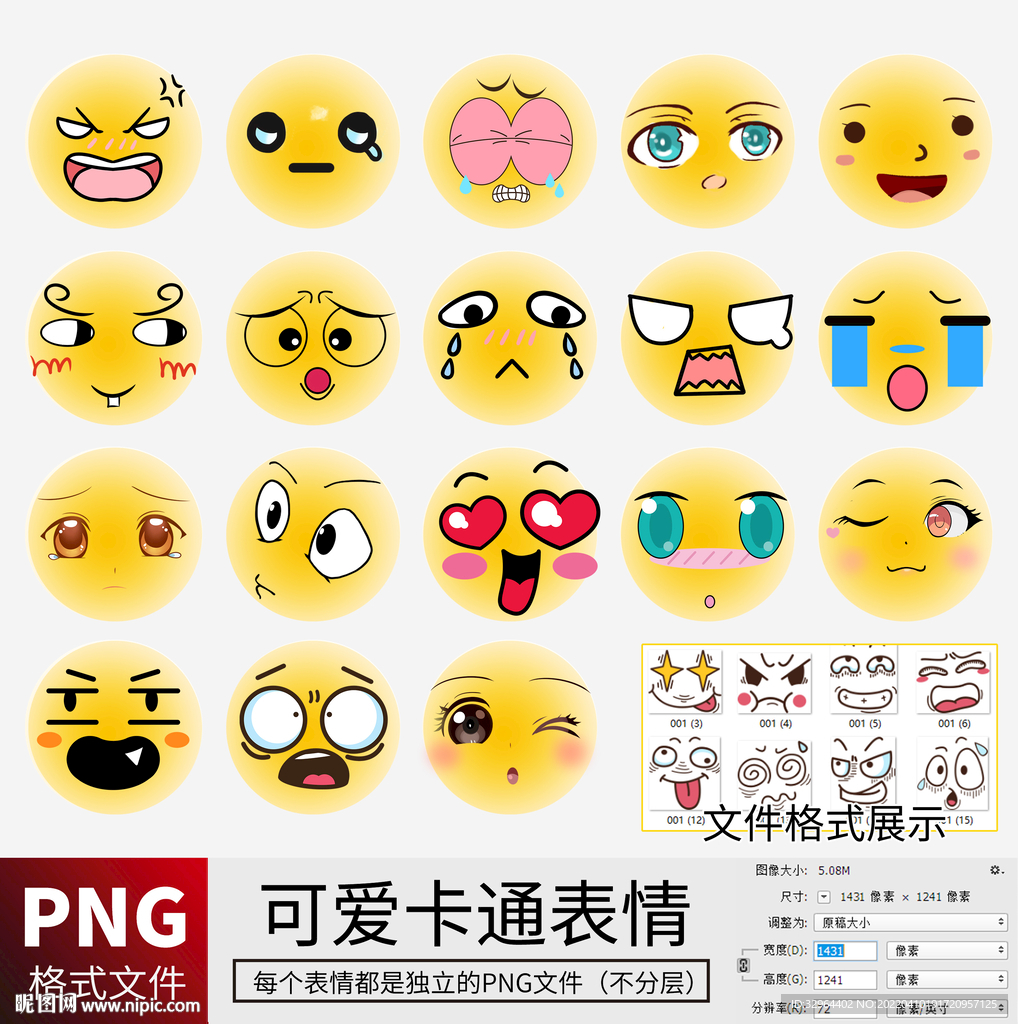 可爱卡通脸部表情