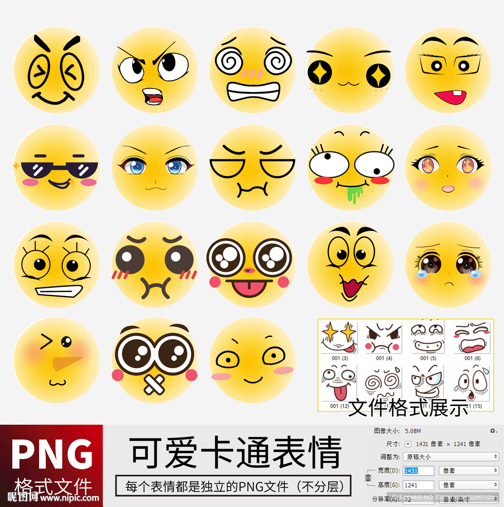 可爱卡通脸部表情