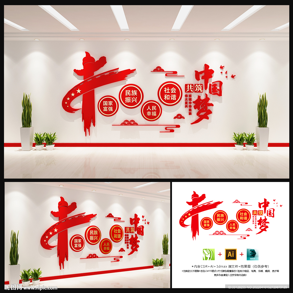 中国梦文化墙
