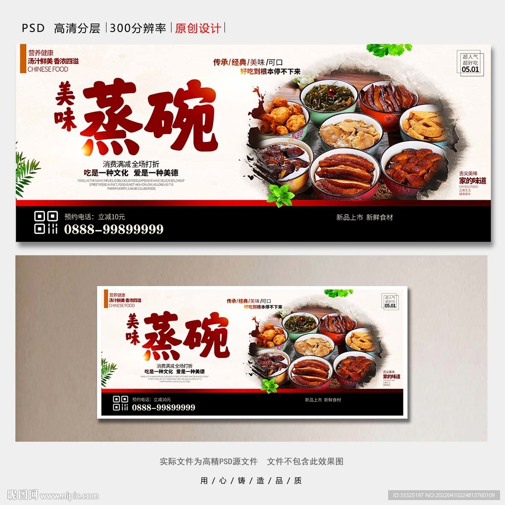 蒸碗