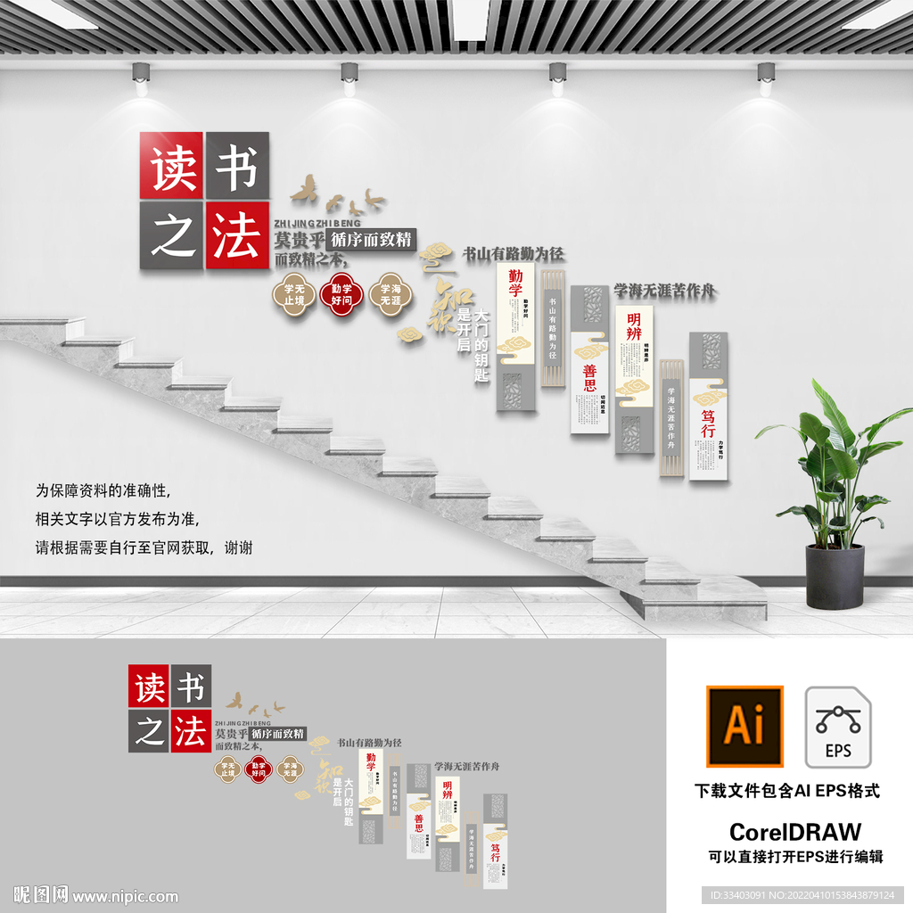 校园楼梯文化墙 