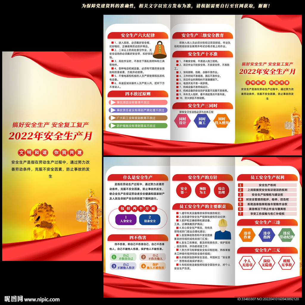 安全生产三折页