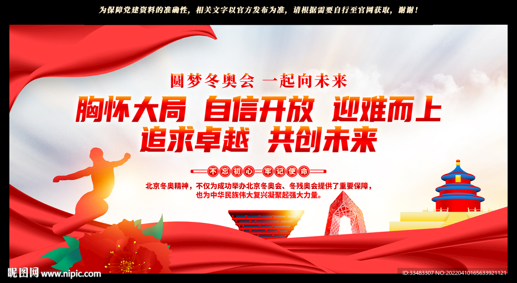 北京东奥精神