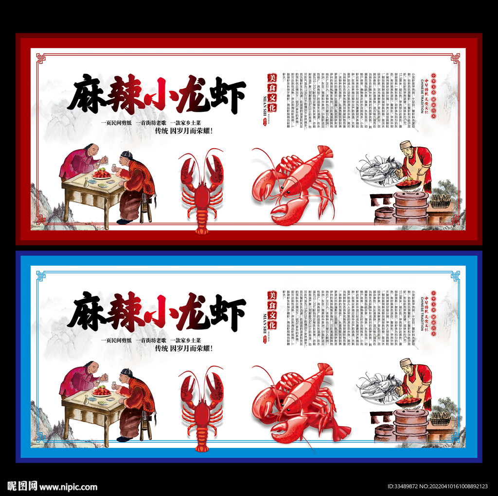 小龙虾背景墙