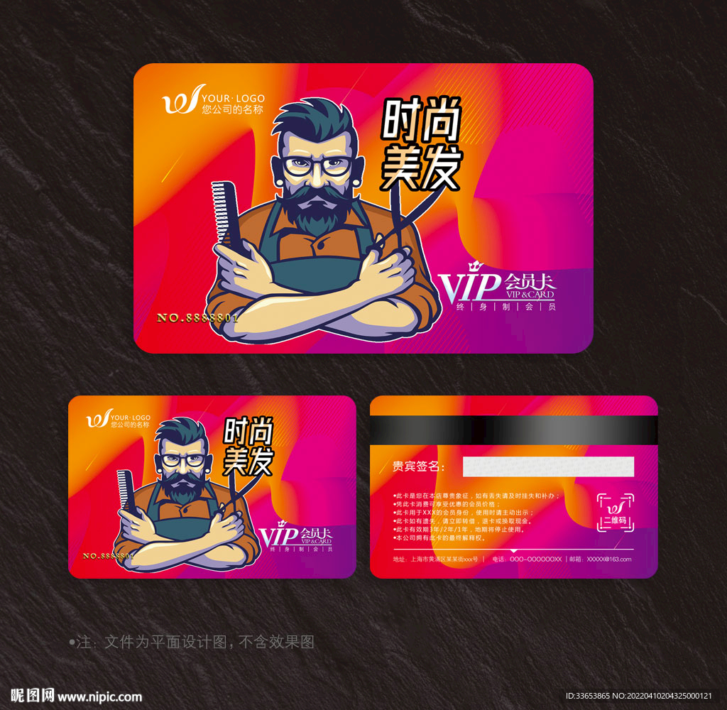 美发会员卡