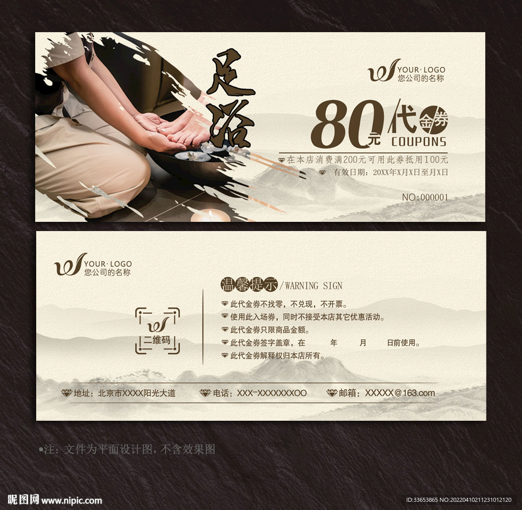 足疗代金券