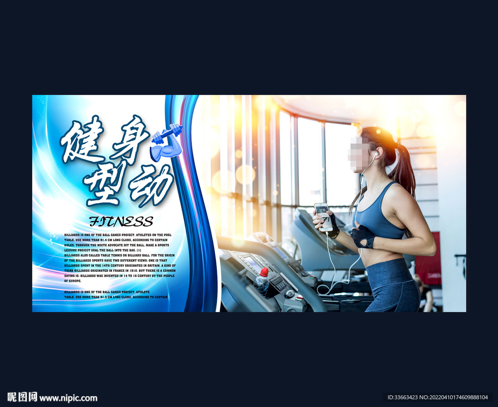 健身运动文化墙