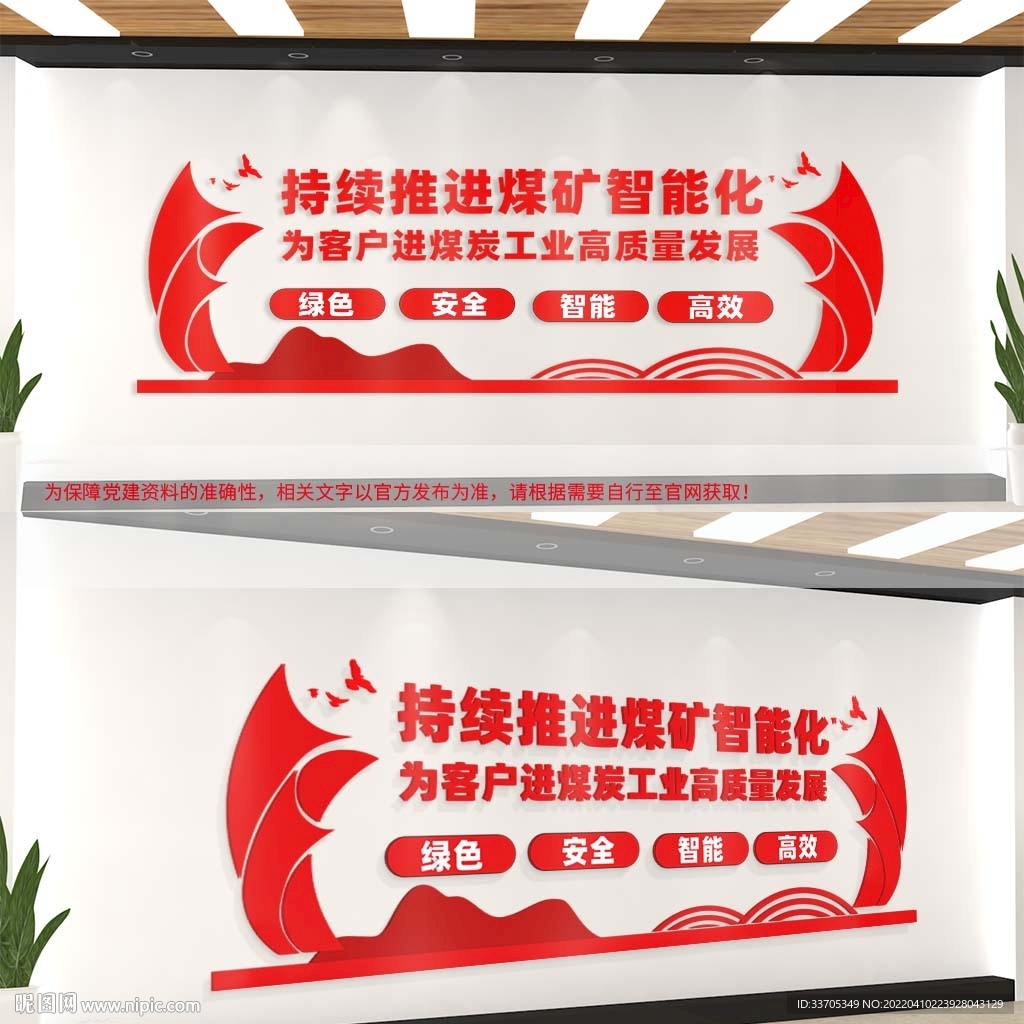 煤矿智能文化墙