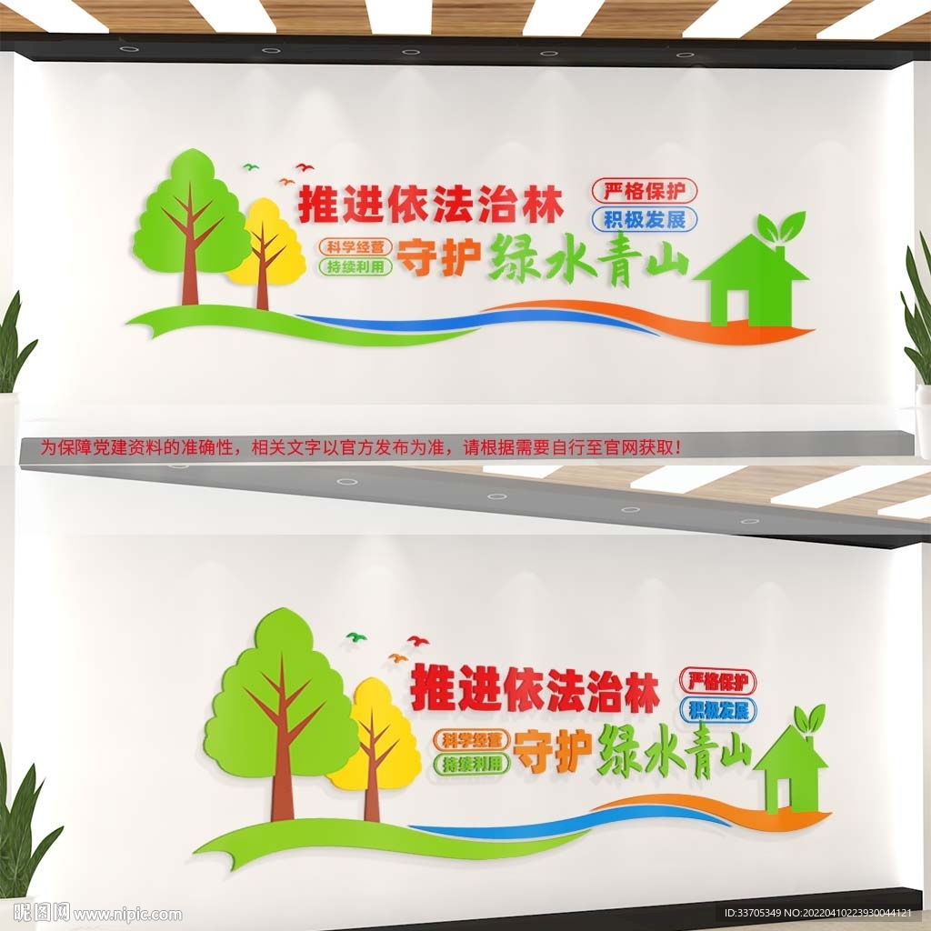林业文化墙