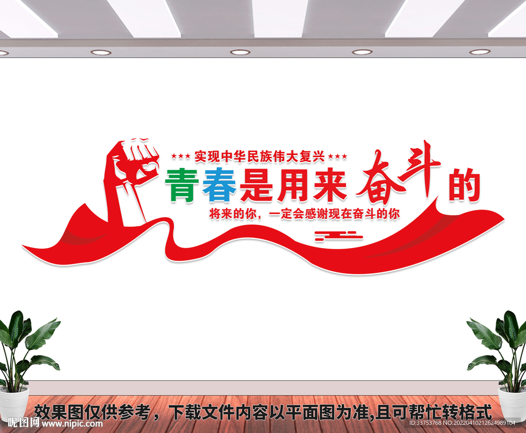 励志文化墙